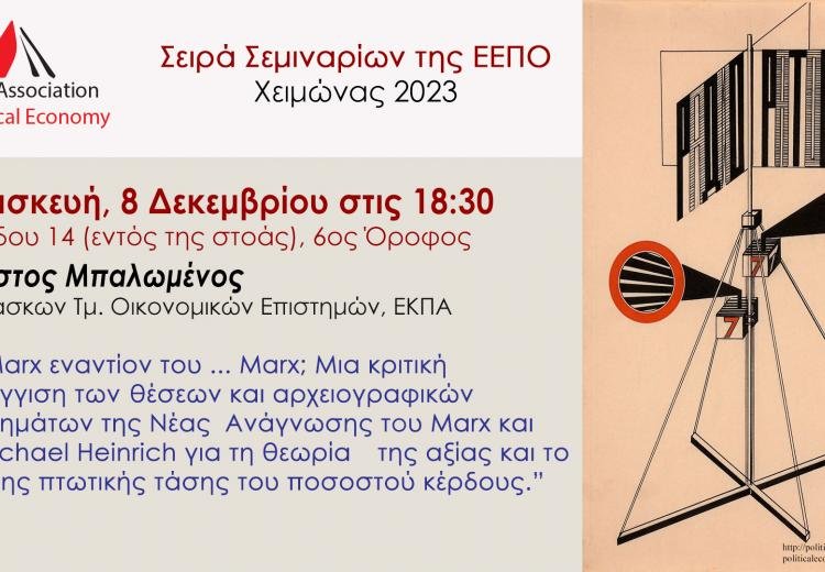 ΕΕΠΟ σεμινάριο Μπαλωμένος
